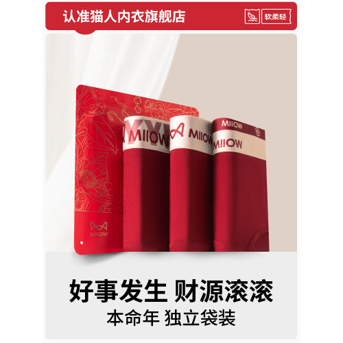 貓人女士內褲本命年馬年紅色純棉抗菌全棉襠部加長結婚中腰三角褲