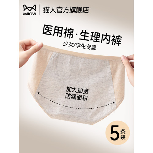 貓人醫用純棉生理期內褲女抗菌襠加寬加大防側漏姨媽褲月經期短褲