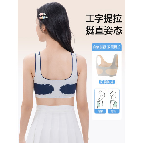 婷美女童內衣初高中學生二階段青少年運動防震背心發育期少女文胸