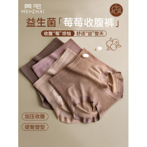 美宅高腰收腹內褲女士2026新款紅色本命年益生菌抗菌大碼提臀短褲
