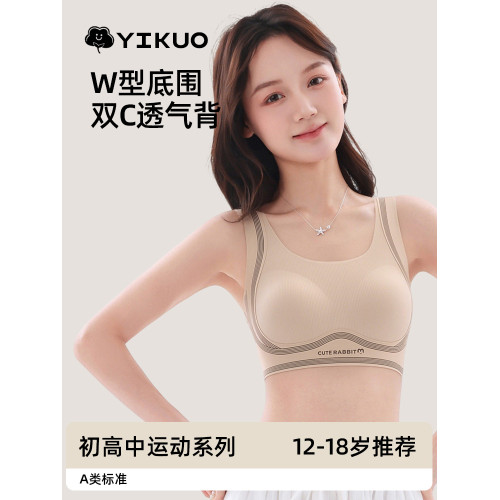 YIKUO憶括青少年女孩運動內衣初中高中生少女文胸女童發育期背心