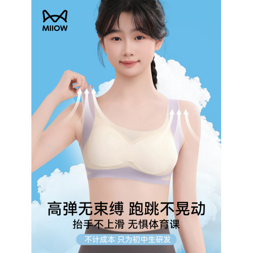 貓人內衣女學生初中高中生青春發育期少女文胸青少年運動防震背心