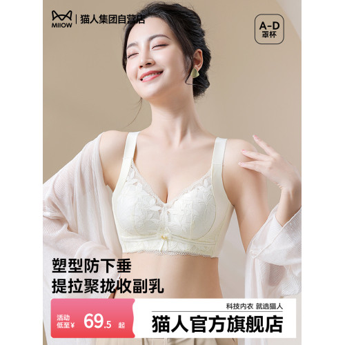 貓人內衣女聚攏小胸顯大上托防下垂收副乳無鋼圈調整型蕾絲文胸罩 貓人內衣女聚攏小胸顯大上托防下垂收副乳無鋼圈調整型蕾絲文胸罩