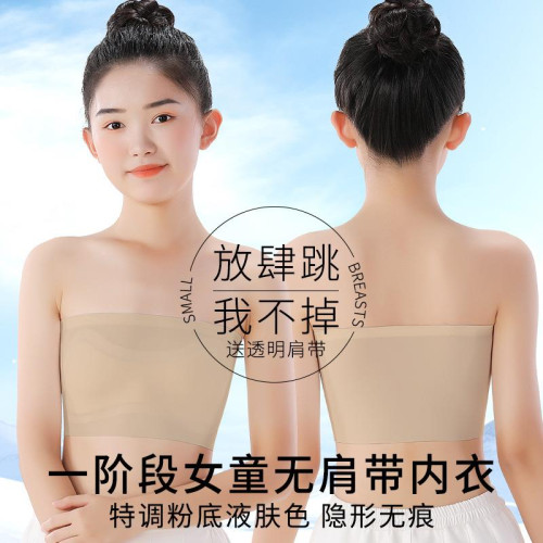 少女內衣女童青少年一階段發育期抹胸無肩帶薄款內衣舞蹈表演內搭