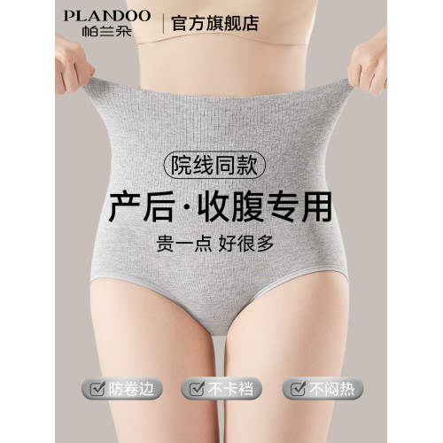 帕蘭朵産後收腹內褲女純棉抑菌強力收小肚子提臀褲大碼高腰三角褲