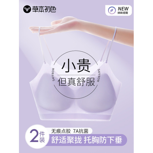草本初色內衣女無痕薄款無鋼圈小胸聚攏細肩帶舒適涼感背心式文胸