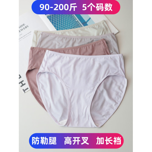 防勒腿 高開叉加長襠女士內褲莫代爾透氣加肥加大碼中高腰三角褲