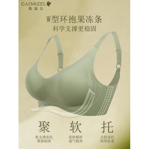歌瑞爾無痕內衣女聚攏小胸收副乳防下垂無鋼圈舒適軟支撐文胸罩