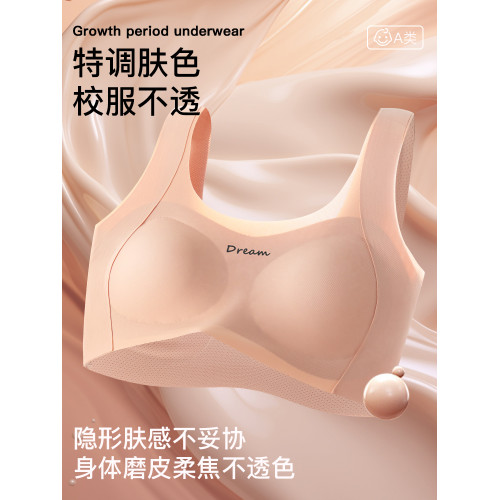發育期內衣女特調膚色粉底液隱形淺色校服不透少女童初高中生文胸