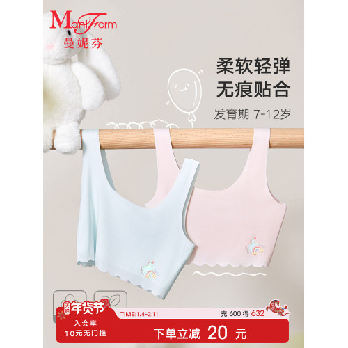 2件曼妮芬女童小學生背心一階舒適無痕莫代爾兒童發育期少女內衣