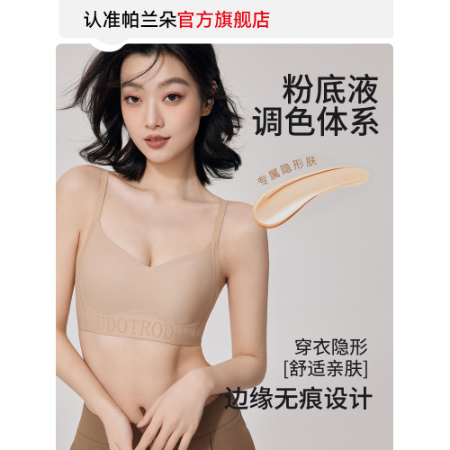 無痕粉底液內衣女大胸顯小夏季薄款隱形一體膚色細肩帶美背文胸女