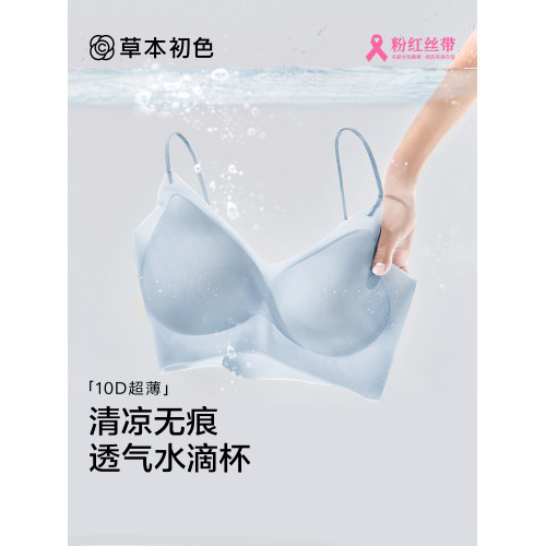 草本初色內衣女2025新款夏季薄款無鋼圈無痕大胸顯小聚攏透氣文胸