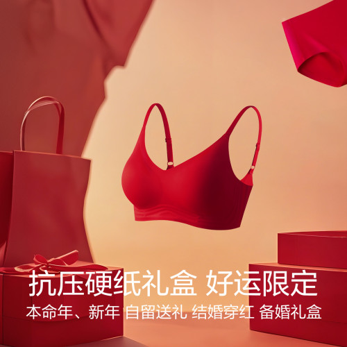 紅豆女士無痕內衣紅色本命年無鋼圈新年裸感運動簡約軟支撐文胸