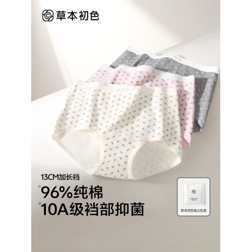 草本初色內褲女純棉10A抑菌加長檔新款透氣高腰收腹不夾臀三角褲