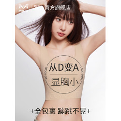 貓人紙片內衣女大胸顯小胸收副乳防下垂顯瘦束胸隱形背心式文胸罩