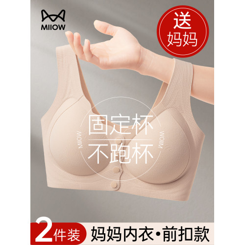 貓人媽媽內衣文胸前釦中年婦女舒適型收副乳防下垂無痕胸罩無鋼圈