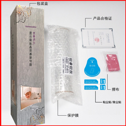 保護膜26 27英寸28三層靜電貼膜顯示器液晶螢幕膜貼膜31.5英寸32