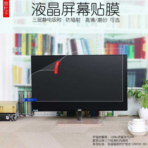 保護膜26 27英寸28三層靜電貼膜顯示器液晶螢幕膜貼膜31.5英寸32