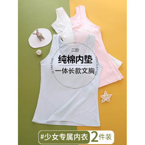 發育期少女內衣初中生純棉內墊小背心長款固定杯薄款高中一體文胸