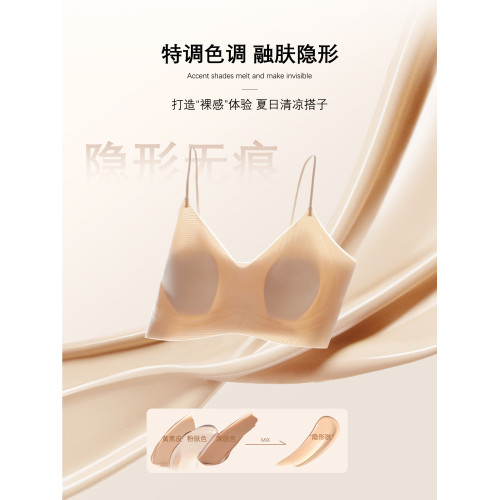 粉底液隱形內衣女夏薄款透氣涼感無痕無鋼圈細肩帶美背背心式文胸