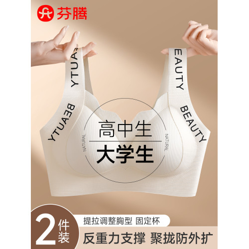 芬騰高中生少女文胸發育期青春期固定杯防下垂提拉聚攏大學生內衣