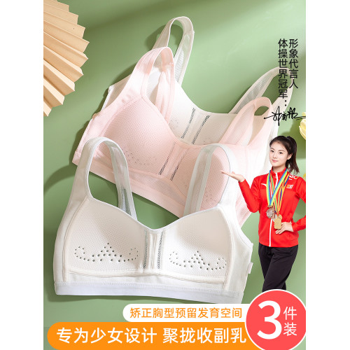 內衣女學生初中女生少女文胸高中生發育期15嵗中學生青春期二階段