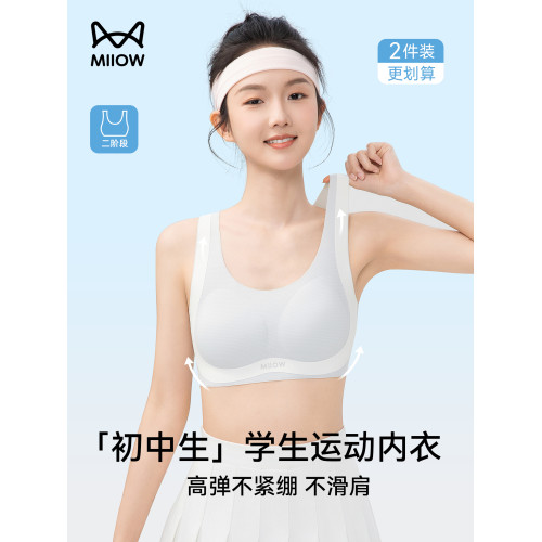 貓人內衣學生初中女青少年高中生定型文胸少女發育期運動防震背心