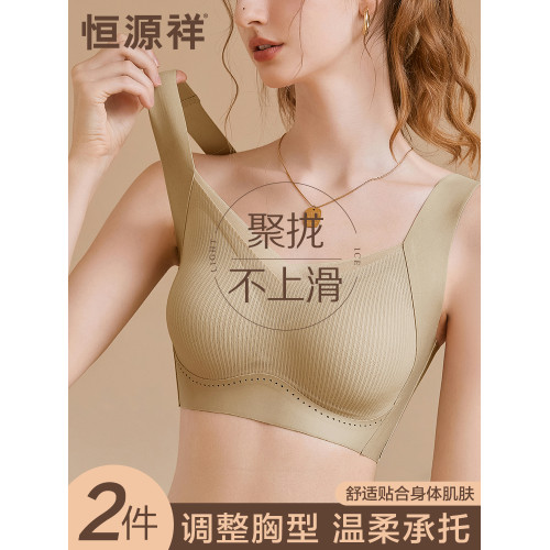 恒源祥無痕內衣女小胸聚攏提拉防下垂薄款無鋼圈寬肩帶背心式文胸