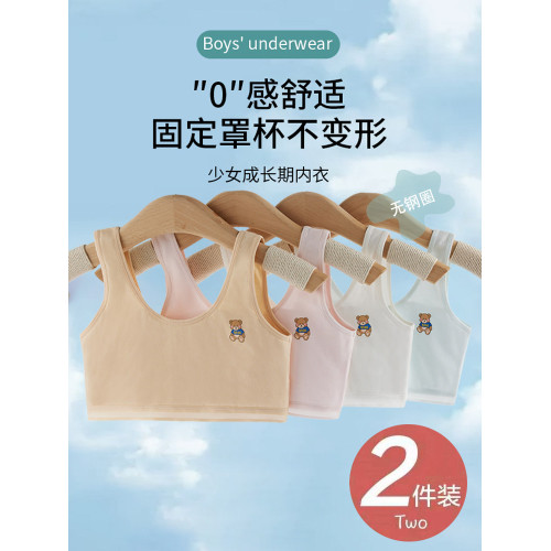 女童內衣發育期小學生防凸點9-12嵗少女兒童文胸小背心第一階段薄