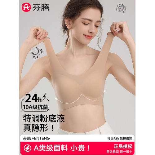芬騰粉底液隱形內衣女無痕美背胸大顯小聚攏防下垂膚色運動文胸罩