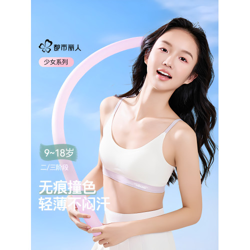 都市麗人少女兒內衣青春期發育期初中生高中生學生隱形無痕小背心