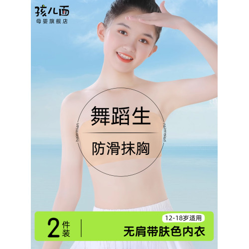 兒童舞蹈生專用內衣女童無肩帶隱形膚色肉色抹胸裹胸美背跳舞小童