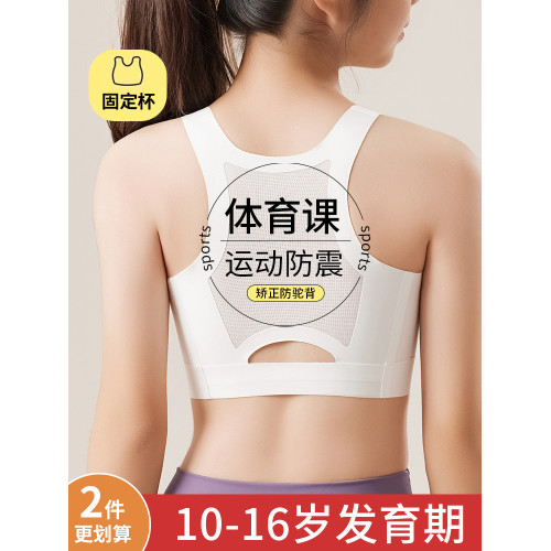 初中女生內衣青少年高中生學生背心運動青春期女童發育期少女文胸