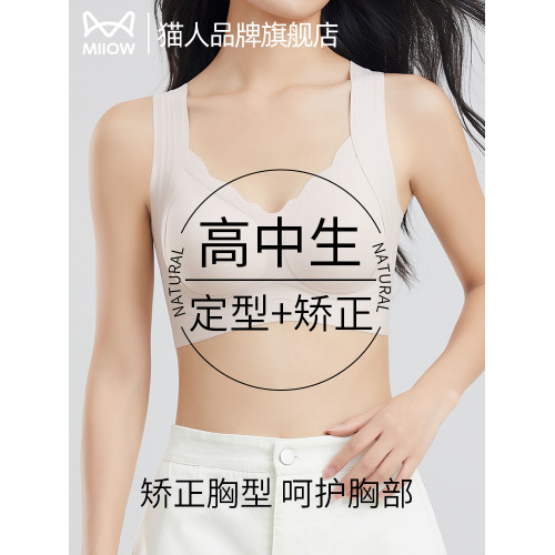 貓人高中生少女文胸18嵗大學生17嵗青春發育期運動防震防下垂內衣