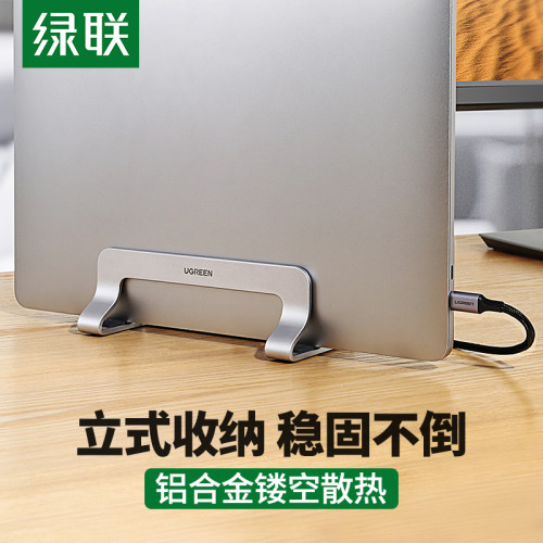 綠聯筆電立式支架竪立式收納桌面適用於macbook蘋果聯想電腦