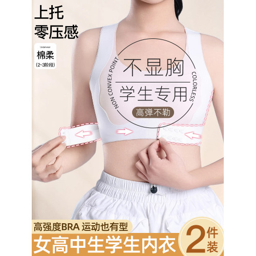 發育期初中女生內衣青少年女童矯姿運動背心青春高中學生13二階段
