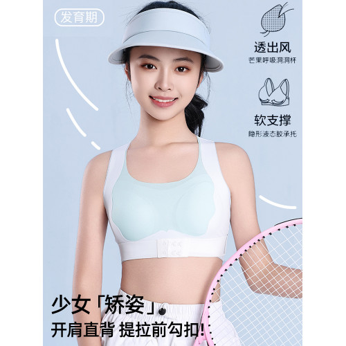 發育期初中女生內衣青少年女童矯姿運動背心青春高中學生13二階段
