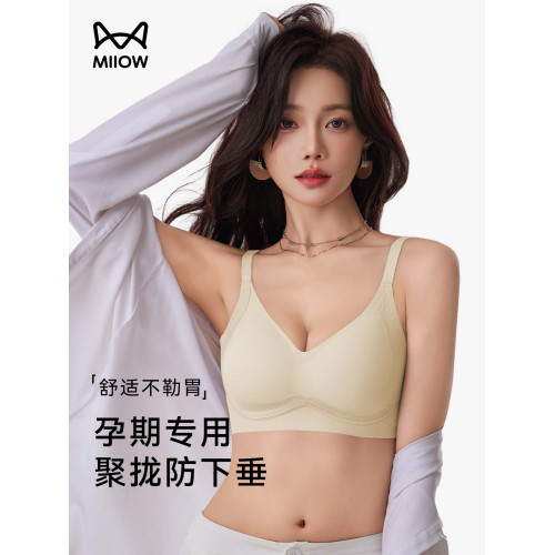 貓人孕婦內衣孕期專用不勒胃提拉聚攏防下垂收副乳無痕無鋼圈文胸