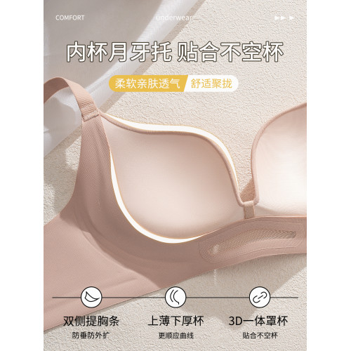 無痕內衣女士小胸聚攏收副乳防下垂上托提拉無鋼圈舒適裸感文胸罩