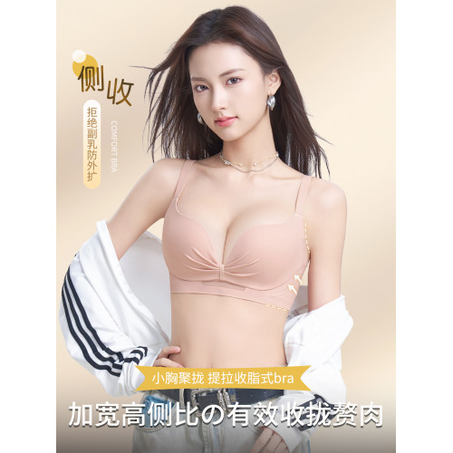 無痕內衣女士小胸聚攏收副乳防下垂上托提拉無鋼圈舒適裸感文胸罩