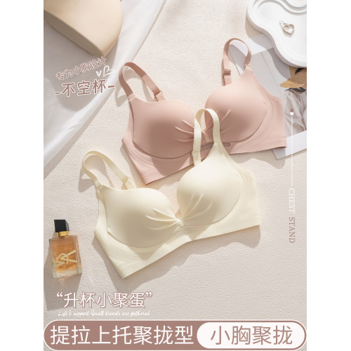 無痕內衣女士小胸聚攏收副乳防下垂上托提拉無鋼圈舒適裸感文胸罩