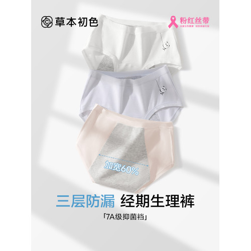 草本初色生理內褲女純棉襠抑菌不夾臀加長加寬中腰經期防漏姨媽褲