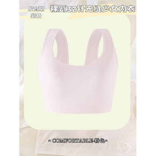 【10-15嵗-蘭精莫代爾棉固定杯】少女內衣無縫棉透氣吸汗兒童小學