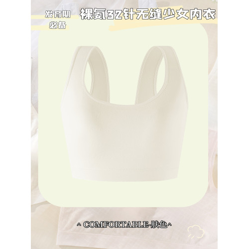 【10-15嵗-蘭精莫代爾棉固定杯】少女內衣無縫棉透氣吸汗兒童小學