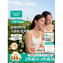 【26新品細肩帶款】全棉時代少女內衣純棉背心可調細肩帶不掉肩