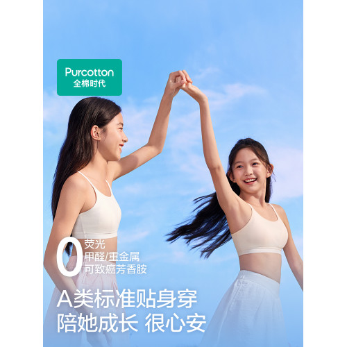 【26新品細肩帶款】全棉時代少女內衣純棉背心可調細肩帶不掉肩