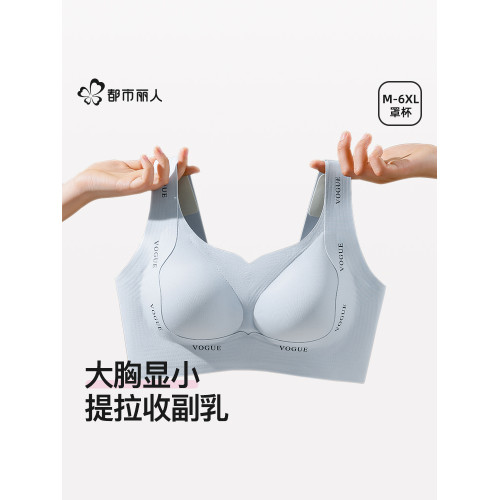 都市麗人大胸顯小內衣女聚攏收副乳防下垂無鋼圈大碼胖mm無痕文胸