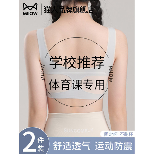 貓人少女發育期初中生內衣運動夏季薄款學生防震固定杯女孩文胸
