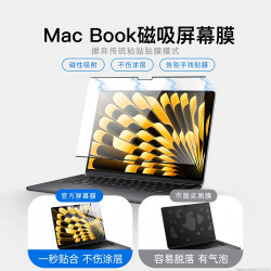 【GANSUCI觀溯汐】適用M5macbookProM4螢幕膜蘋果電腦防窺磁吸膜