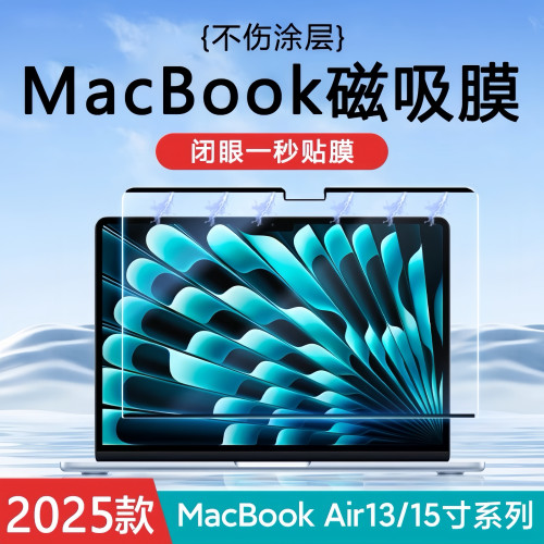 【GANSUCI觀溯汐】適用M5macbookProM4螢幕膜蘋果電腦防窺磁吸膜